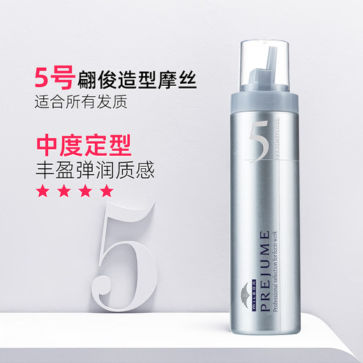 玫丽盼（Milbon）日本泡沫摩丝翩俊造型保湿护卷羊毛卷定型泡泡发胶发蜡湿发男女士 5号泡沫摩丝200g