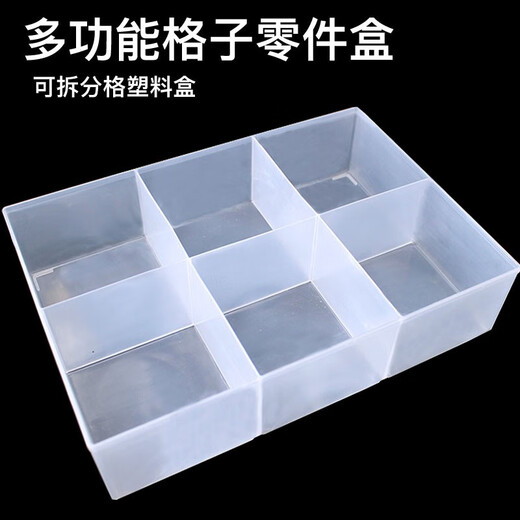 
Pengzhu thickened transparent plastic parts box without cover partition screw box classification grid electronic component separation storage box 1105-1 (12 grid fixed without cover)