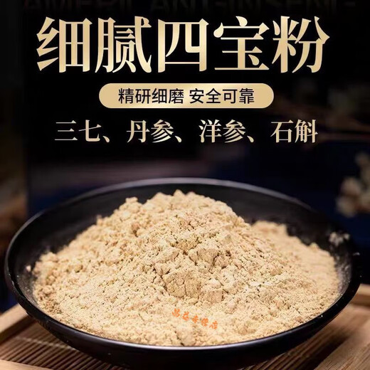 云南文山特级四宝粉三七西洋参石斛丹参养生现磨混 四宝-250克(一罐)