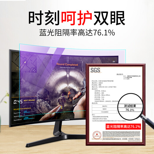 魔道 电脑防蓝光保护膜32英寸曲屏台式显示器护眼保护罩磨砂防反光电竞游戏aoc三星hkc贴膜 32寸（16:9）【698*392mm】 高清防蓝光（静电吸附）