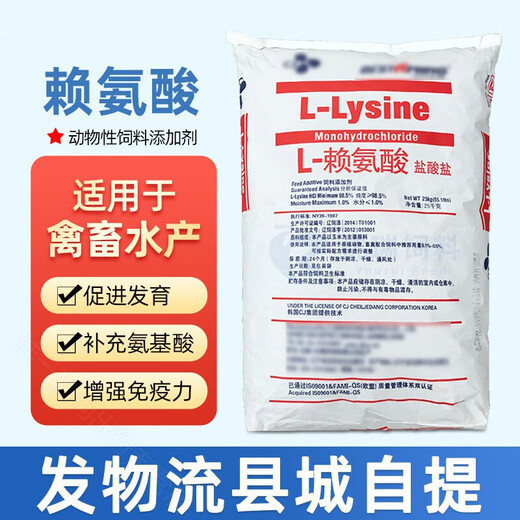 CJ Lysine 98% Korea CJ Pig Feed Additive Aquatic Pig Duck Sheep Chicken Veterinary Use 25KG CJ Lysine 50Jin Jin is equal to 0.5kg/Fa Logistics