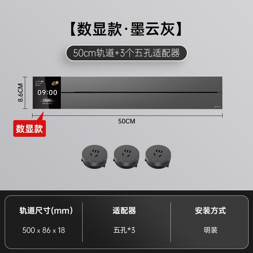 公牛轨道插排数显明装超薄智能移动滑轨插座 厨房餐边柜导轨插排大师 【智能数显款】墨云灰50cm+3个五孔适配器