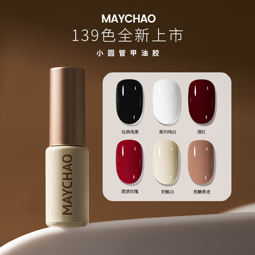 美潮（Maychao）指甲油胶全套脚趾流行显白冰透裸色焦糖奶白黑色光疗胶美甲店专用 MGL723幻彩银爆闪