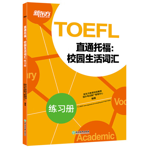 New Oriental Book Flagship Store TOEFL Directly Connected to TOEFL Campus Life Vocabulary TOEFL Vocabulary Learning Ebbinghaus Forgetting Curve