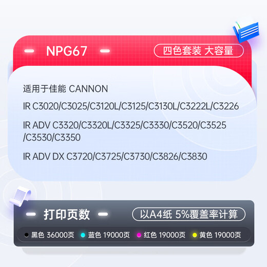 天威 适用佳能c3020墨粉npg67粉盒 c3130l 黑色大容量NPG-67 C3520 C3320L C3525墨粉盒C3120L C3025 C3330碳粉盒