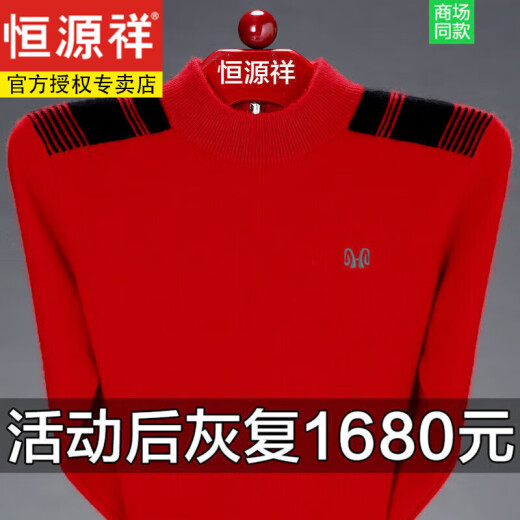 恒源祥羊毛衫男毛衣男半高领拉链秋冬加绒加厚羊毛衫打底针织衫 酒红色加绒拉链领nzc1098-7631 170码120-135斤穿