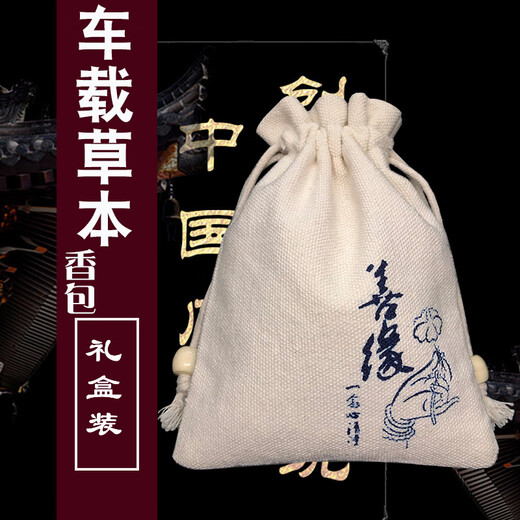 Sanxiangji car sachet car scent bag Chinese style sachet natural green tea mint clove portable Chinese medicine Chinese style sachet 2 Zen characters gift box
