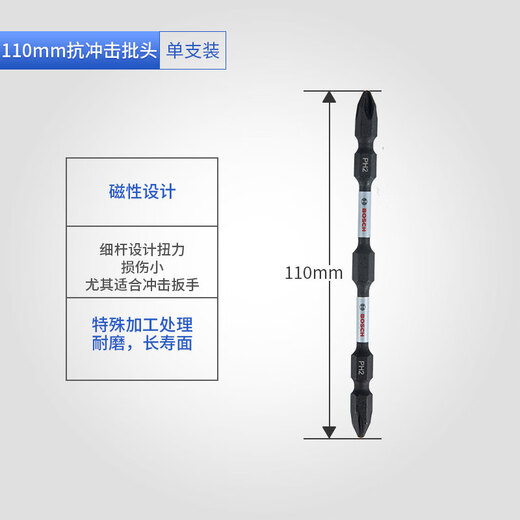 Bosch double-headed cross magnetic bit screwdriver head electric screwdriver bit wind bit with magnetic extended bit tip PH2 impact-resistant bit 110MM single pack