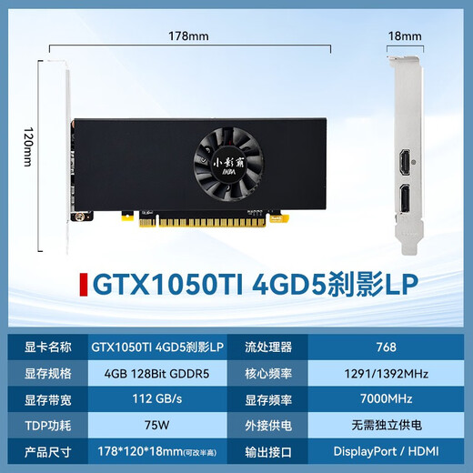 小影霸 GTX1650/1050TI 4G LP迷你ITX半高2U刀卡电竞游戏独立显卡适配OPS小机箱一体机台式显卡 GTX1050TI-LP 4G刹影