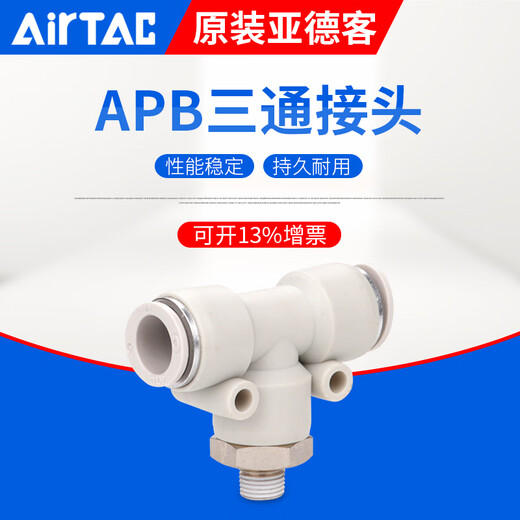 AirTac air pipe connector three-way quick connector APB4/6/810/12-M5/01/02/03/04 APB12-02