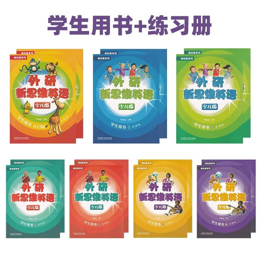 外研新思维英语少儿版 学生用书练习册入门级123456级 原剑桥新思维英语Super Minds小学生英语教材单词语法词汇书籍  618 入门级 学生书+练习册（外研新思维少儿版）
