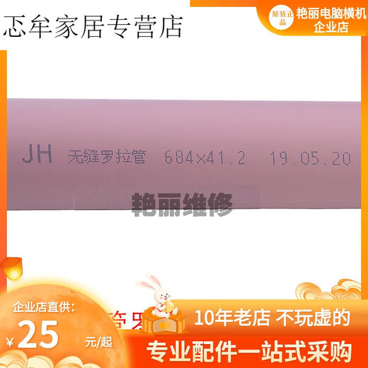 仁聚益电脑横机配件罗拉皮JH无缝罗拉管高品质紫色慈星龙星飞虎原装越发 无缝管罗拉皮41.2*684 长度