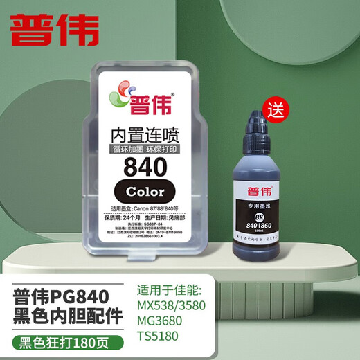 Canon printer PG840/CL841 ink cartridge ink Suitable for MG3680 MX538/378 ink can be added Universal black 840 inner liner (need to be matched with original ink cartridge) Circular ink addition