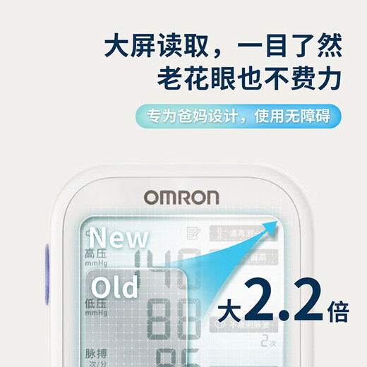 OMRON (OMRON) electronic blood pressure monitor soft light voice broadcast large screen display old people's home blood pressure instrument voice model U725A