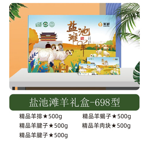
Qingxian Ningxia Yanchi Beach Sheep Fresh Lamb Fresh Yak Beach Sheep Type 3888 Yanchi Beach Sheep Type 698