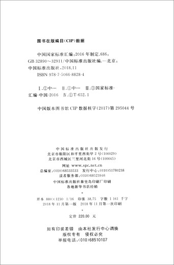 
Compilation of China's national standards: 686 GB 3289032911 (developed in 2016)