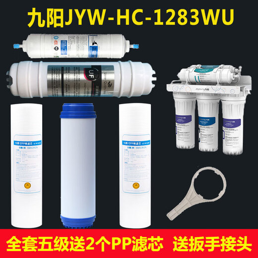 Joyoung Water Purifier Filter Cell JYW-HC-12833WU Ультрафильтрационная очиститель воды Полный пять набора настройки 130 г утолщенной PP Cotton Filter Cell 3 Pack