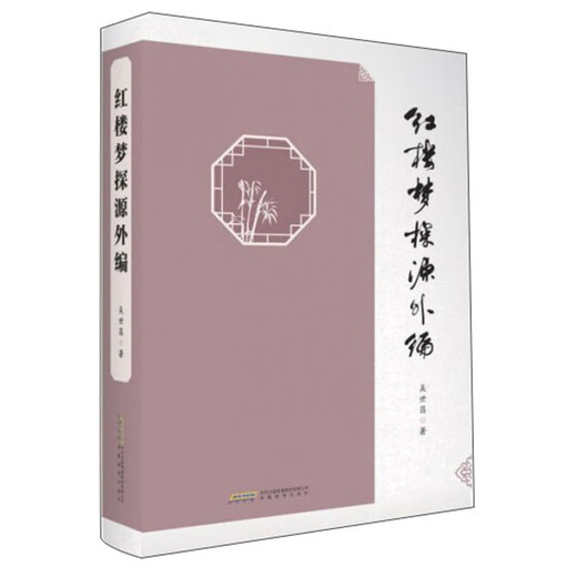 [Original Old Book] Traum von Red Mansions und dem Ursprungsredakteur Wu Shichang 97875336 ** 674 Anhui Education Publishing House