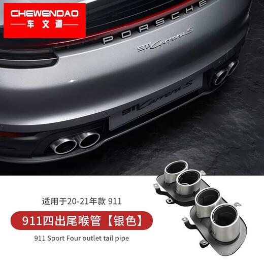 
Zaiwai is suitable for the new Porsche four-out sports tail tube 992 tail throat modification 991Carrera exhaust 11-15911 four-out sports tail tube silver