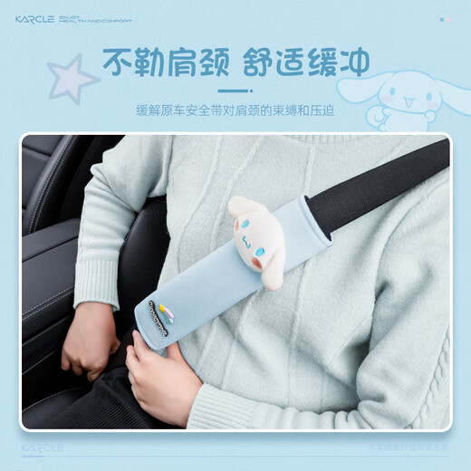 Karcle car seat belt shoulder pad cover car creative personality cartoon seat shoulder strap children's seat belt anti-length protective cover Yugui Dog + Melody shoulder pad - couple doll style