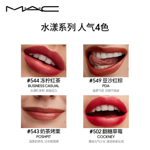 M.A.C魅可水漾子弹头mac口红滋润保湿显白#547西瓜冰 效期至26年10月