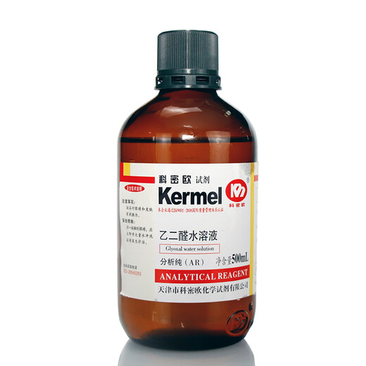 Tianjin Glyoxal, 40% aqueous solution Oxalaldehyde AR analytical grade 500ml Chemical reagent 500ml