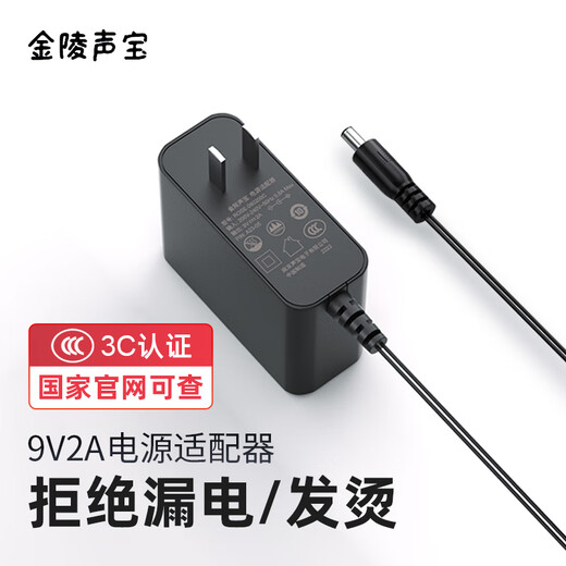 金陵声宝 电源适配器9v2A广场舞音箱拉杆音响充电器移动DVD雅萌美容仪电源线dc9伏1.5A便携式通用接口
