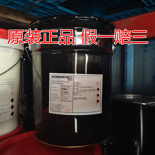 Henkel BONDERITEL CA 395 PA coating casting release coating Henkel trial pack 2kg, original fake one will compensate you 10,000