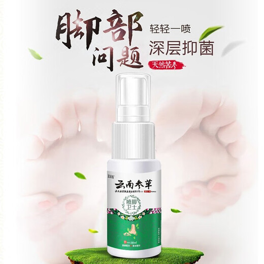 Yiqingge wolfsbane antibacterial spray 2 shots with cold compress gel athlete's foot cream peeling foot odor spray foot sweat blisters itching feet Yunnan herbal ginseng foot nemesis spray 60ml