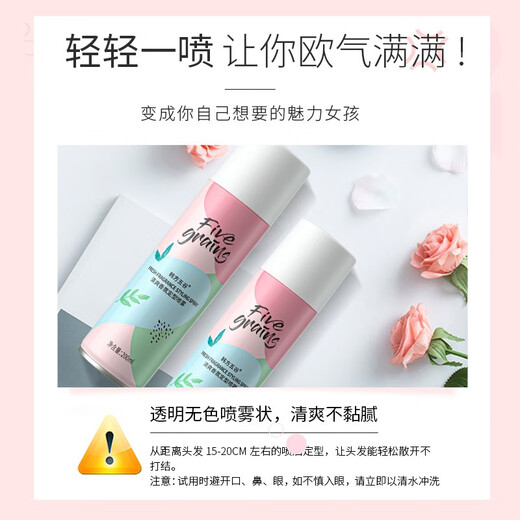 Korean grain hair spray set spray drying sticker bangs natural fluffy anti-frizz long-lasting refreshing children men and women 200ml