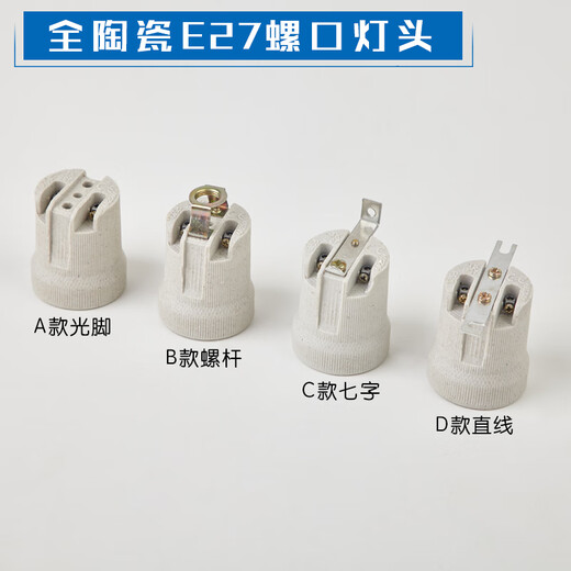 All-ceramic lamp head with bracket base, thickened high-temperature-resistant heating lamp accessories, special lamp mouth for bath heater bulb, A style barefoot lamp holder