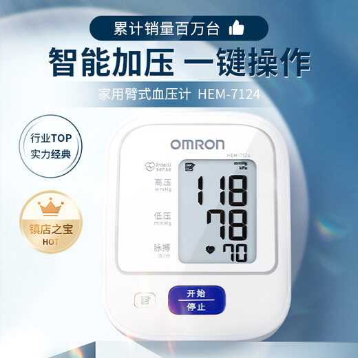 OMRON electronic sphygmomanometer blood pressure meter home elderly measuring instrument medical high precision HEM-7124
