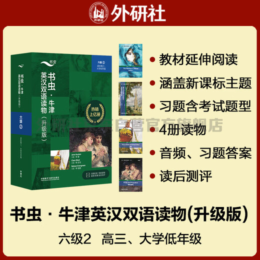 Bookworm Upgraded Edition Level 6 Level 2 Senior High School Oxford English-Chinese Bilingual Readers (Set of 4 volumes, with code scanning audio, answers to exercises, and post-reading evaluation) Pride and Prejudice Tess