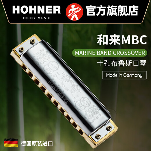 HOHNER德国和来十孔蓝调布鲁斯口琴Marine BandCrossover MBC初学演奏 10孔C调初学推荐