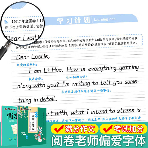 【正版授权-自营】墨点字帖 高中生必背古诗文72篇 英语字帖衡水体高考满分作文 （2本套装）12596**5