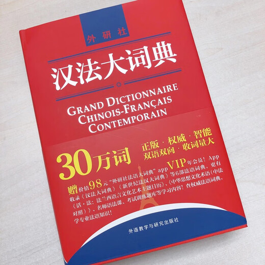 Chinesisch-Französisch-Wörterbuch (kostenloses Chinesisch-Französisch-Wörterbuch im Wert von 98 Yuan + New Century Französisch-Chinesisch-Wörterbuch mit vollständigem Inhalt) (New Media Edition)