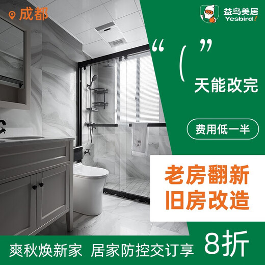 Yiniao (YINIAO) old house renovation kitchen living room bathroom decoration / half-inclusive full-inclusive refresh construction partial decoration service door-to-door appointment