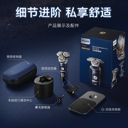 飞利浦（PHILIPS）剃须刀电动 高端奢享SP9系 整机进口 敏感肌适用 男士刮胡须刀 生日送男友送父亲 SP9886/36