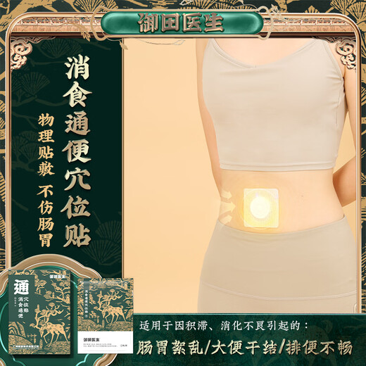Dr. Oden's laxative patch, Xiaoshi laxative acupoint patch, food accumulation, indigestion, gastrointestinal flocculation, dry stool, poor defecation, constipation, pressure acupoint patch, 3 boxes of laxative patch