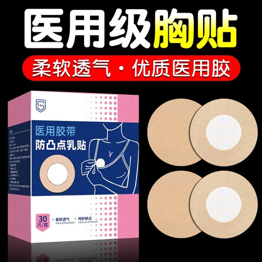 Medical anti-bulge breast patch summer breathable thin non-woven fabric disposable skin color tape women's and men's invisible bra patch 6 boxes 180 patches the entire quarter's quantity