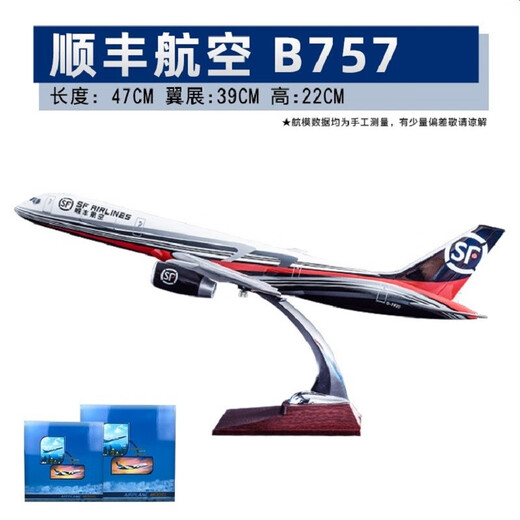 菲利捷飞机模型C919中国客机仿真模型民航摆件航空波音737国航东南航模 顺丰航空B757-47cm