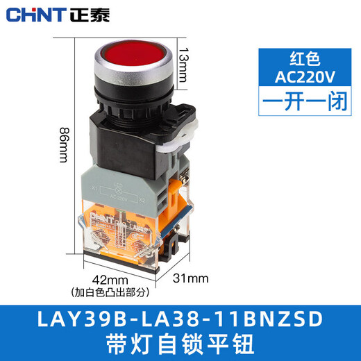 Chint (CHNT) push button switch 220V with light self-locking LAY39B (LA38)-11BNZSD red and green flat button red AC 220V