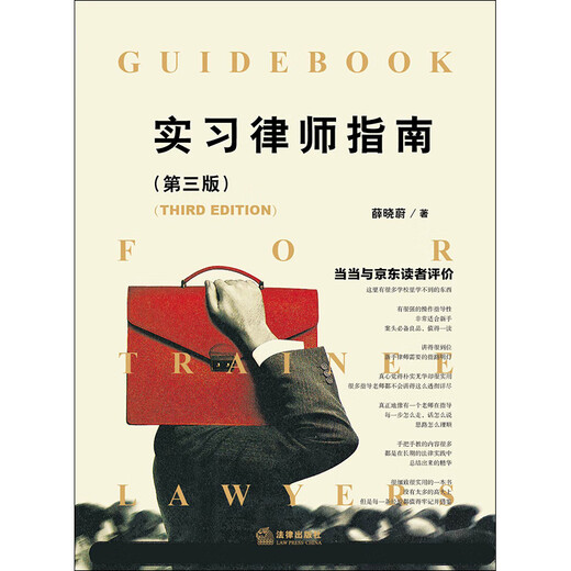 Trainee Lawyer's Guide (Third Edition)