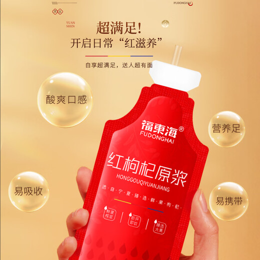 Fudonghai Red Wolfberry Pulp 600 ml [100% reines Fruchtfleisch für das Gewissen] Ningxia Erste rote Wolfberry -Rohflüssigkeit 20 Taschen