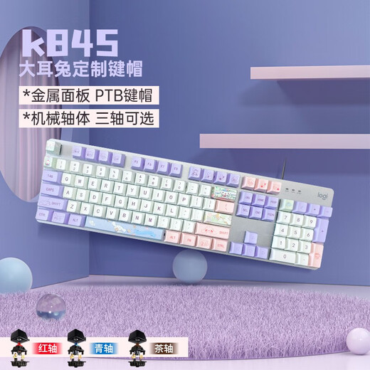 
Logitech K845 mechanical keyboard mechanical key shaft wired mechanical keyboard e-sports office games desktop external laptop K845 tea shaft-Lavender