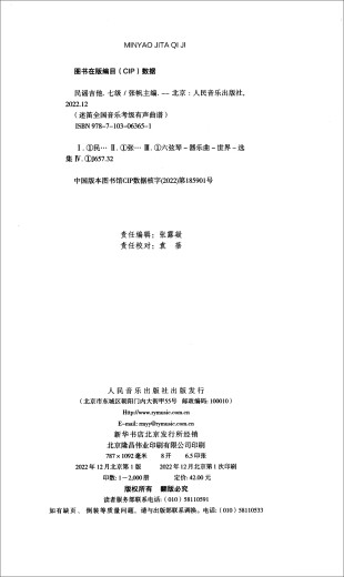 【全新正版自营包邮】民谣吉他 七级
