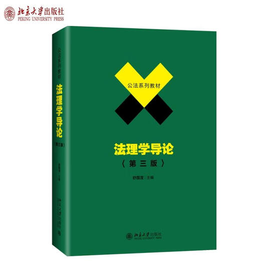 701法学综合2022年中国政法大学法学考研教材 法综 刑法学曲新久6版+民法学李永军+民事诉讼法学毕玉谦+法理