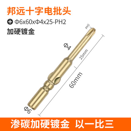 Bangyuan gold bit hardened with magnetic S2 steel cross rechargeable drill M6/60 electric screwdriver bit 802 bit tip gold 6*60*4*25*PH2 hardened (pack of 5) 1