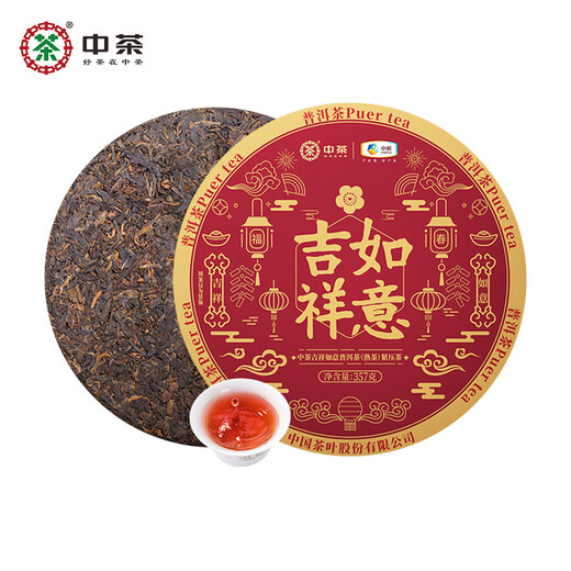 中茶牌普洱茶熟茶吉祥如意茶饼熟普357g中粮集团茶叶