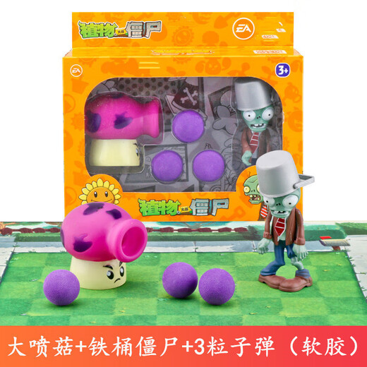 辰之澈植物大战僵尸玩具全套儿童卡通动漫玩偶搪胶 686-16:充能柚子+铁桶僵尸(软胶)